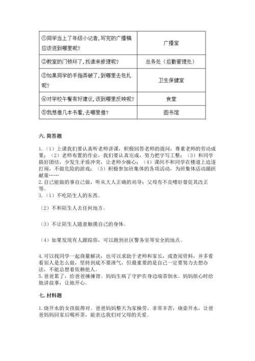 部编版三年级上册道德与法治期末测试卷及完整答案（名师系列）.docx