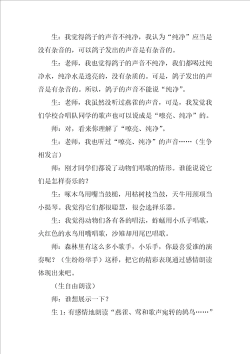 林中乐队教学反思