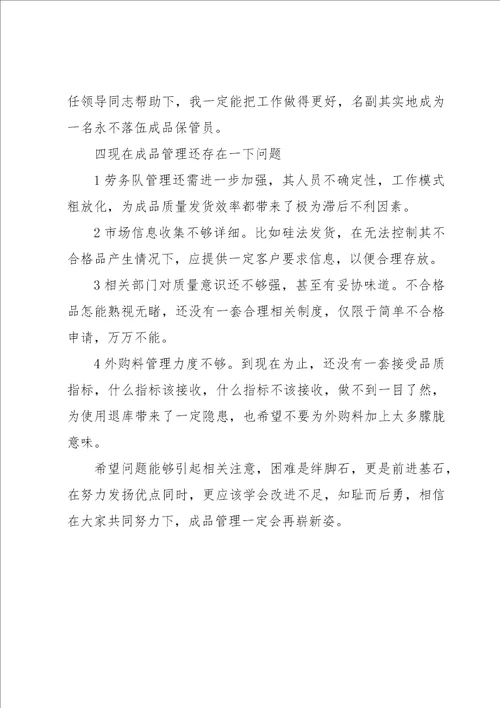 关于仓库工作管理心得体会5篇