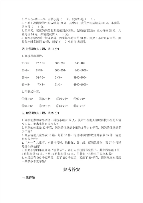 北师大版三年级上册数学期末测试卷带答案新