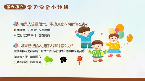 幼儿园寒假安全教育主题班会PPT课件