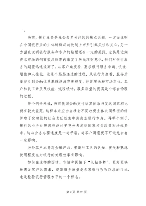 优质服务是银行的立业之本五篇范文.docx