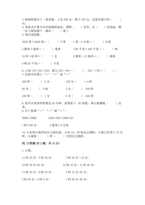 人教版三年级上册数学期中测试卷（考点梳理）.docx