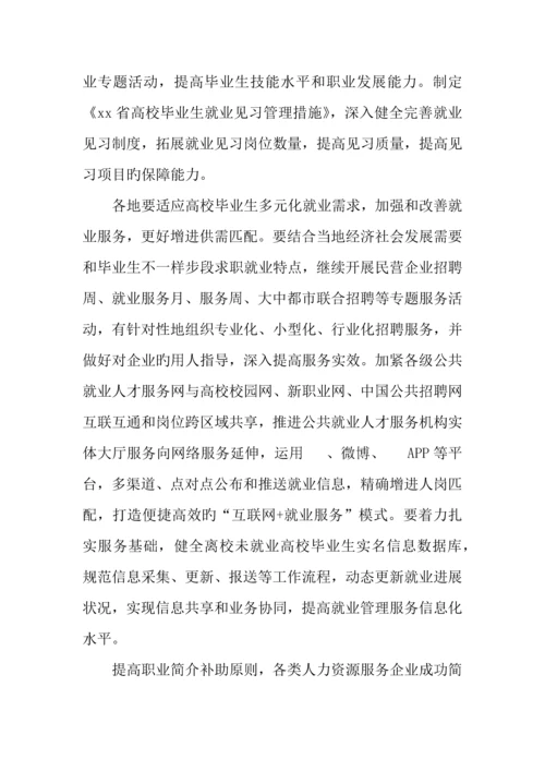 年全省高校毕业生就业创业工作方案.docx