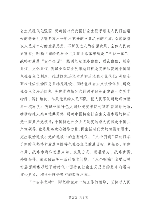 学习“八个明确”和“十四条坚持”心得体会(熊瑞兴).docx