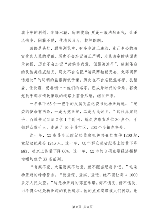 反腐倡廉演讲稿 (10).docx