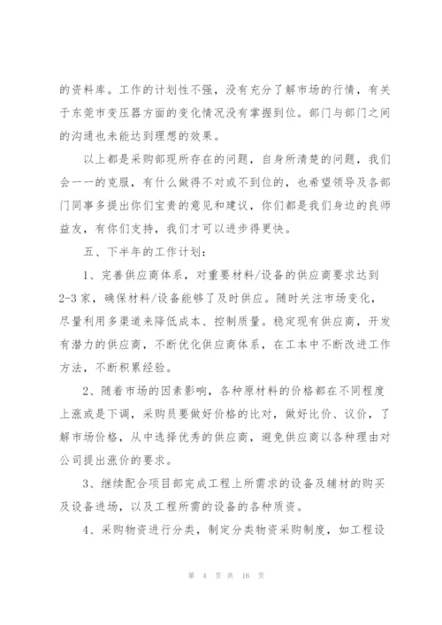 年中工作总结与下半年工作计划.docx