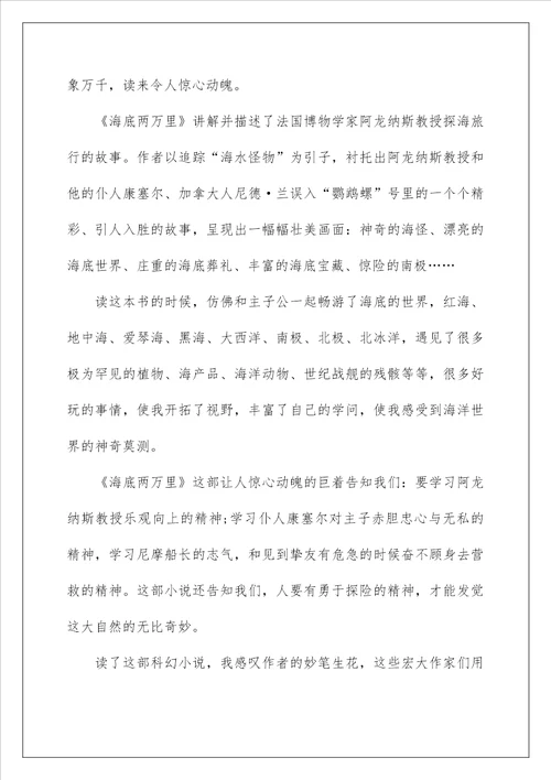 海底两万里读后感600字初中作文5篇