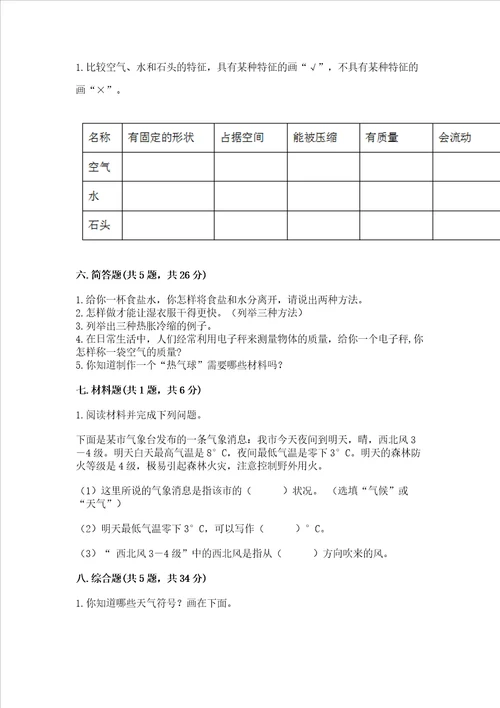 教科版三年级上册科学期末测试卷附答案ab卷