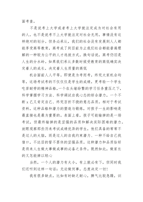 2023家长会班主任发言稿范文5篇精选.docx