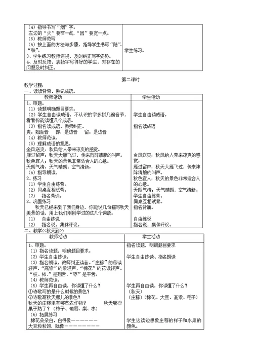 二年级语文上册练习1教案苏教版