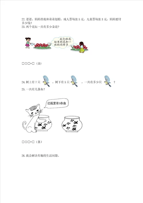 一年级上册数学应用题50道一套