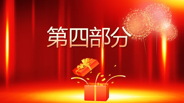 红色喜庆公司10周年庆ppt模板活动策划方案