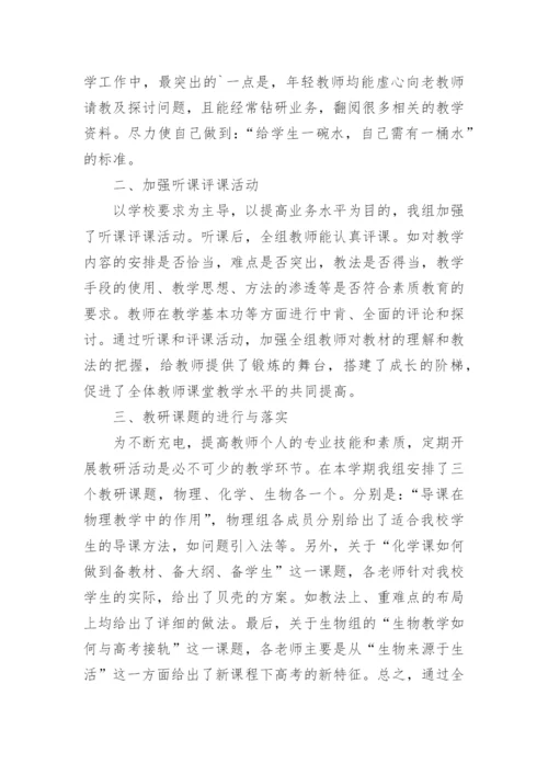 理综教研组工作总结.docx