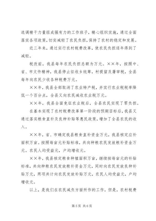 县财政支持服务三农工作汇报 (7).docx