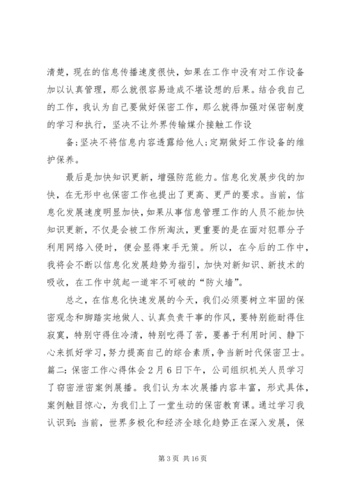 学习保密文化理念心得体会 (3).docx