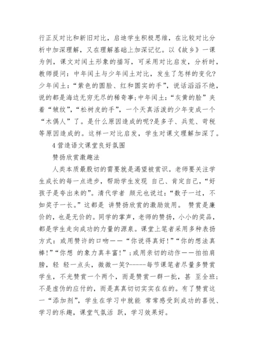 如何在小学语文教学中渗透心理健康教育.docx