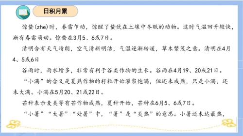统编版二年级语文下学期期末核心考点集训第七单元（复习课件）