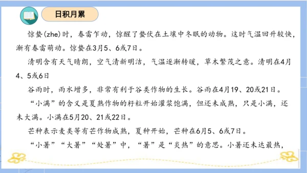 统编版二年级语文下学期期末核心考点集训第七单元（复习课件）