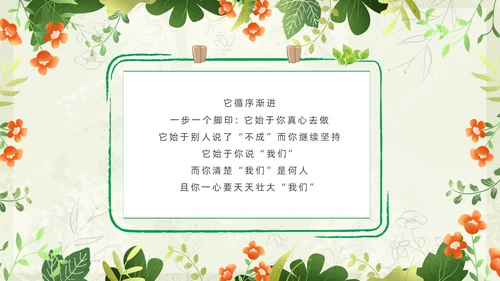 小清新植物教学勇气读书分享读书分享阅读力量课件PPT模板