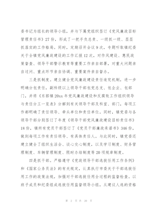 2022年党组履行党风廉政建设主体责任情况报告.docx