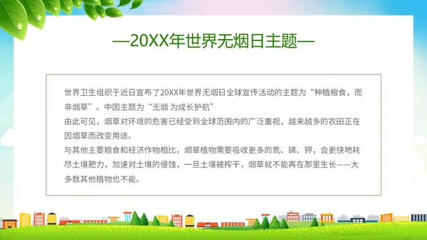 绿色简约小清新珍爱生命健康共建无烟校园世界无烟日主题PPT