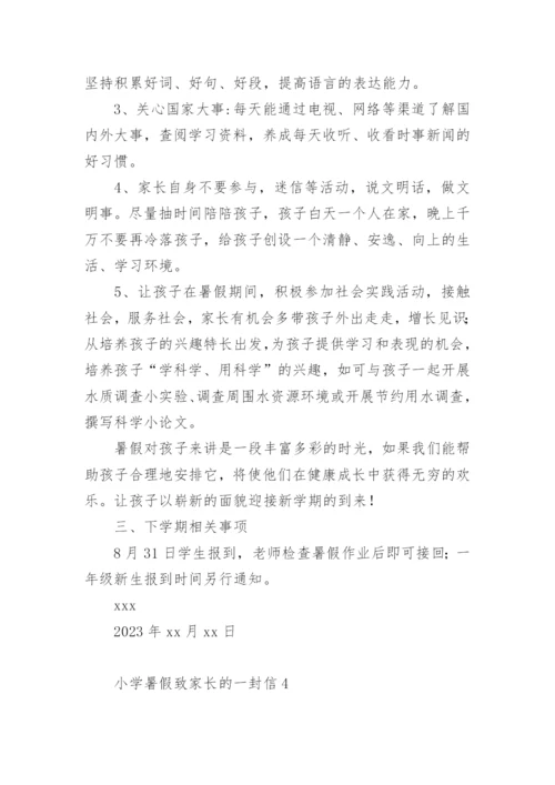 小学暑假致家长的一封信2023.docx