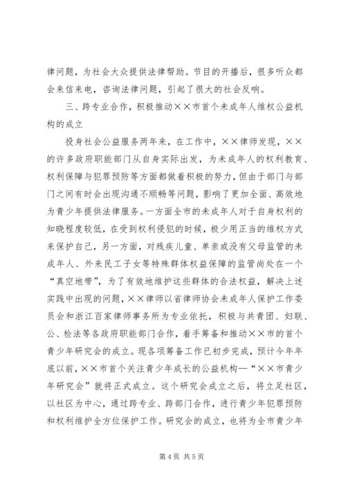 优秀青年志愿者申报材料 (3).docx
