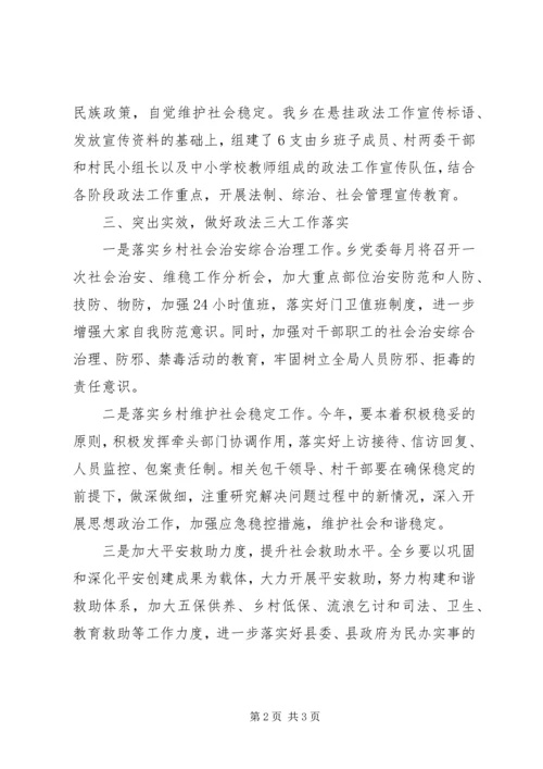 乡镇政法工作报告.docx