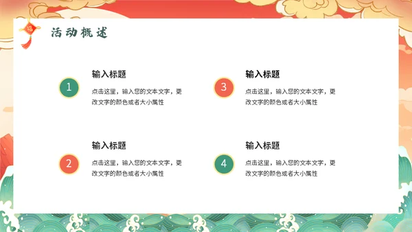 跨年活动策划方案龙年通用PPT模板