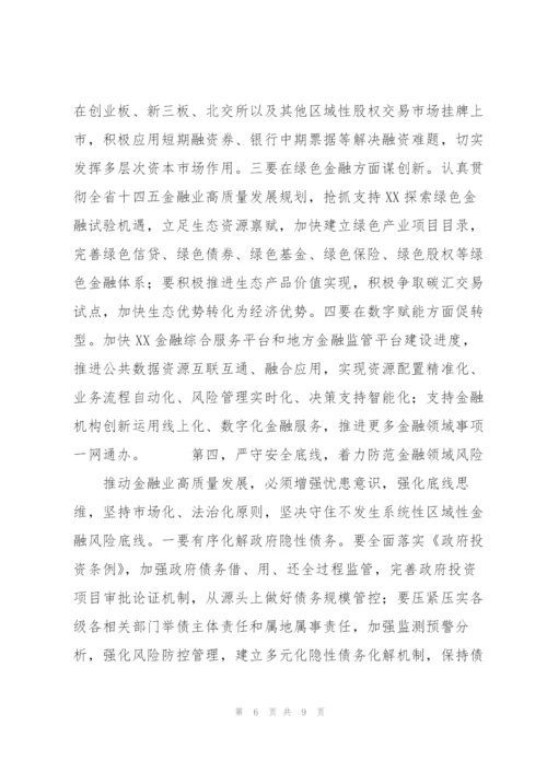 市长在全市金融工作会议上的讲话发言.docx