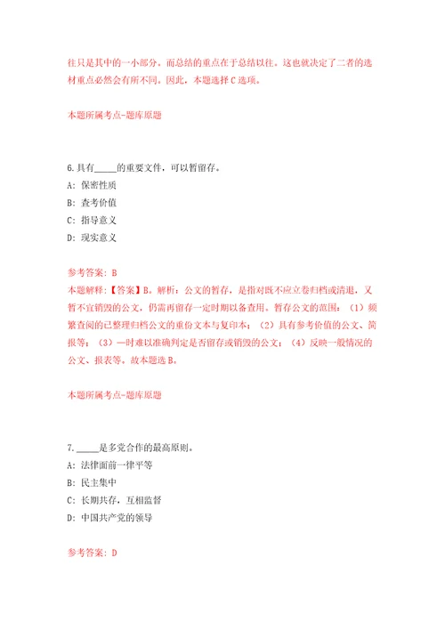 湖北恩施州事业单位校园公开招聘30人模拟试卷附答案解析第1期