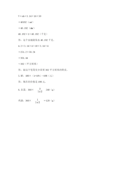 六年级下册数学期末测试卷及参考答案一套.docx