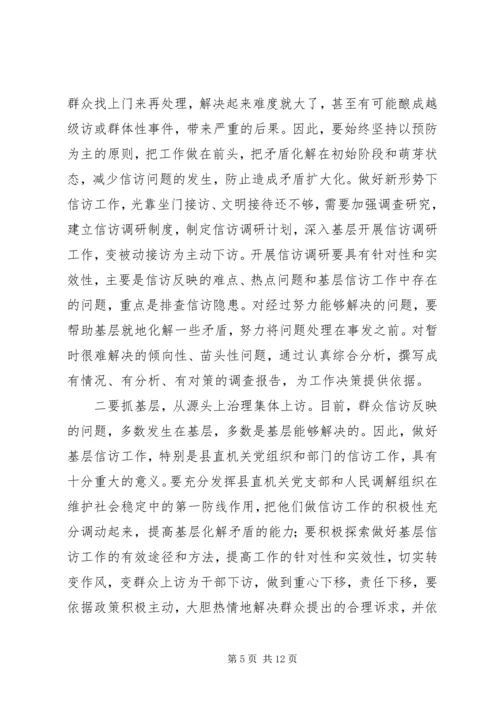 新时期党组织做好信访工作认识思考.docx