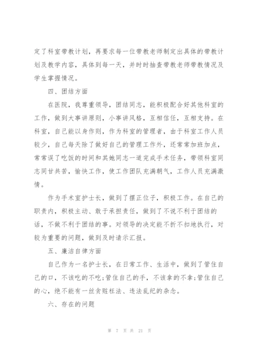 手术室护士个人年终述职报告.docx