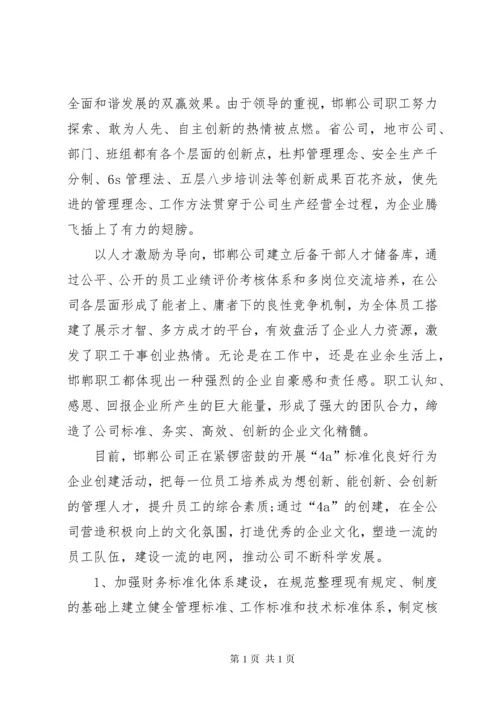 学习交流心得体会 (2).docx