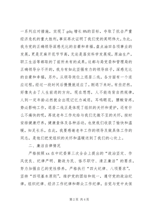 人大调研员述职报告.docx