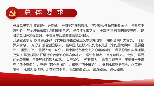 党支部党史学习教育工作总结动态PPT