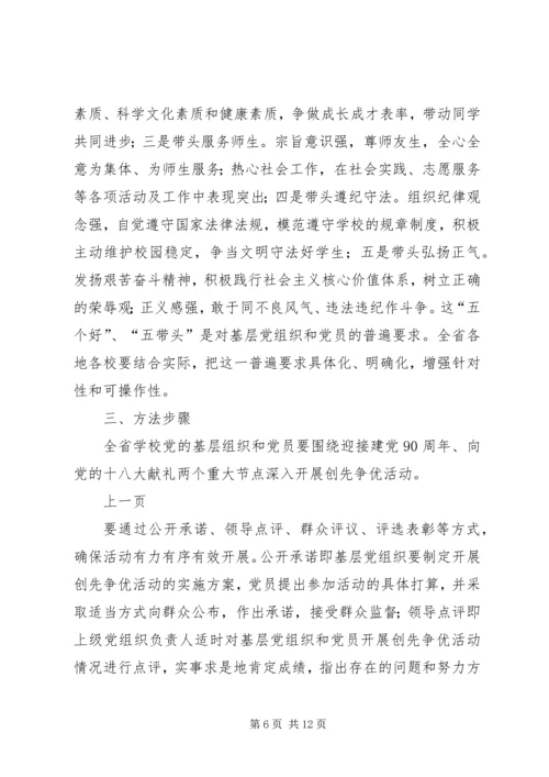 黄贺小学“争先创优”活动实施方案[模版] (3).docx
