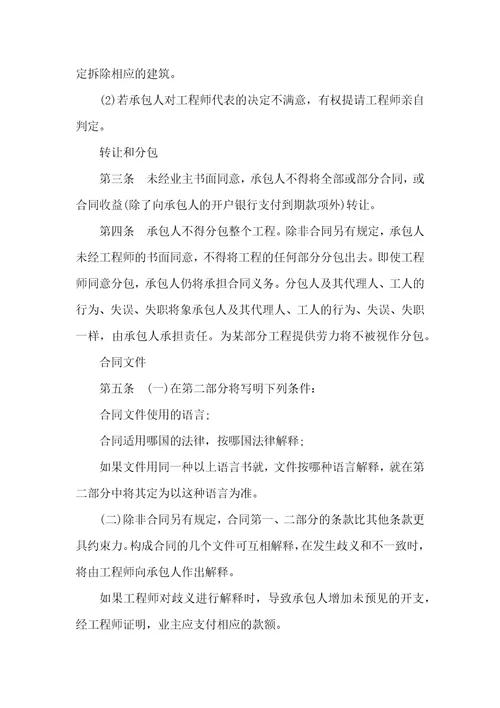 国际工程承包合同通用