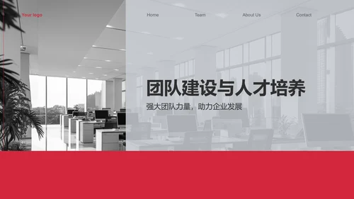 红色商务风企业文化与团队介绍汇报PPT模板
