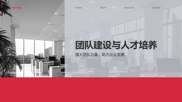 红色商务风企业文化与团队介绍汇报PPT模板