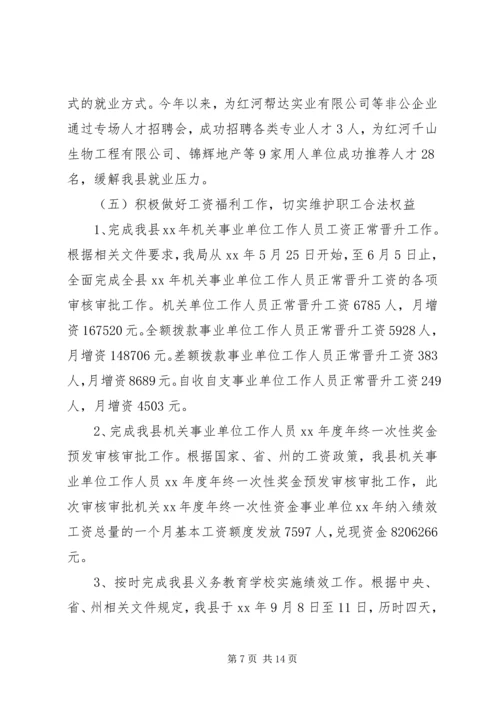 人事局年工作总结和年工作计划.docx