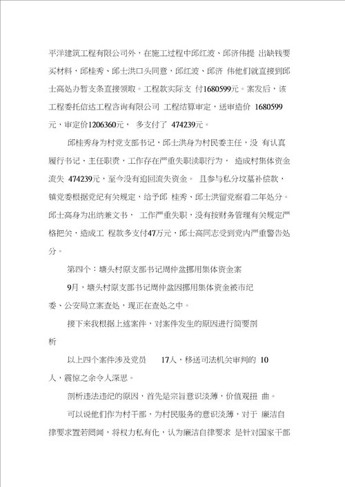 2019警示教育讲话稿20210116025119