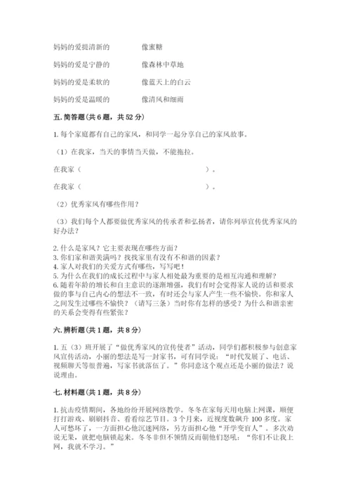道德与法治五年级下册第一单元《我们是一家人》测试卷附完整答案（名师系列）.docx