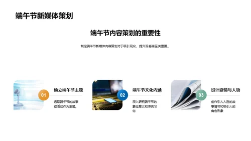 端午节新媒体营销