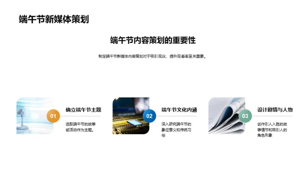 端午节新媒体营销