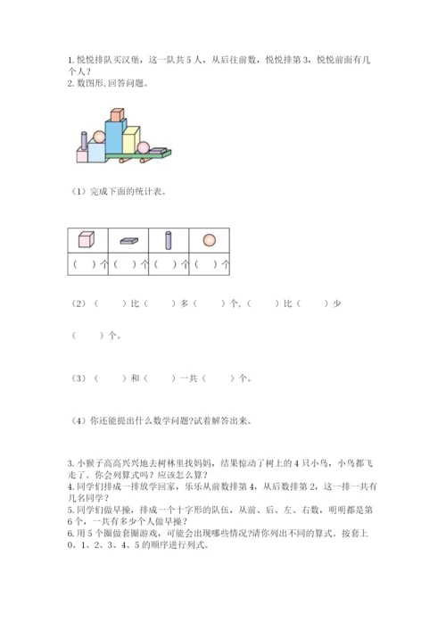 人教版一年级上册数学期中测试卷加解析答案.docx