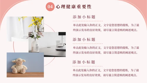心理健康教育宣传讲座通用PPT模板