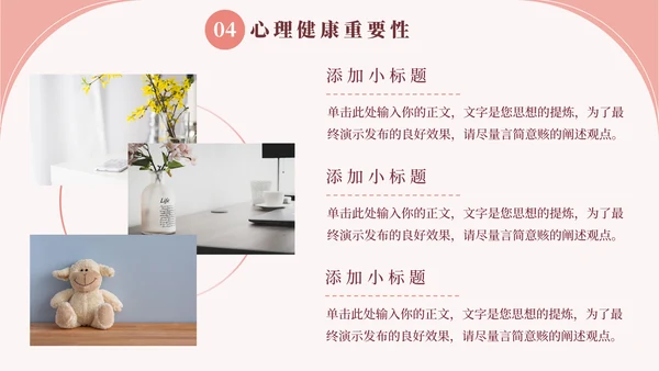心理健康教育宣传讲座通用PPT模板